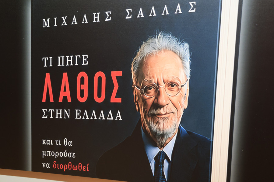 [387913] ΠΑΡΟΥΣΙΑΣΗ ΤΟΥ ΒΙΒΛΙΟΥ ΤΟΥ ΜΙΧΑΛΗ ΣΑΛΛΑ 