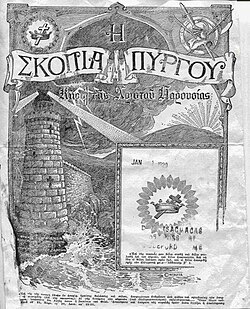 h-skopia-toy-pyrgoy-periodiko1h-ianoyarioy-1920.jpg