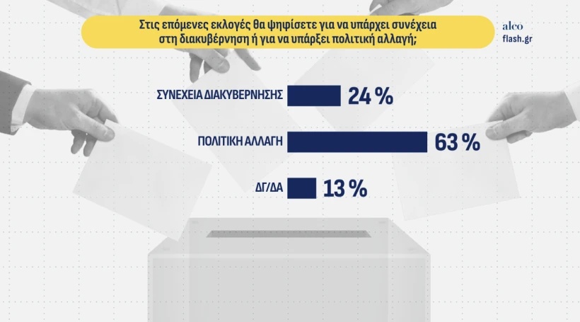 flash-ekloges.jpg