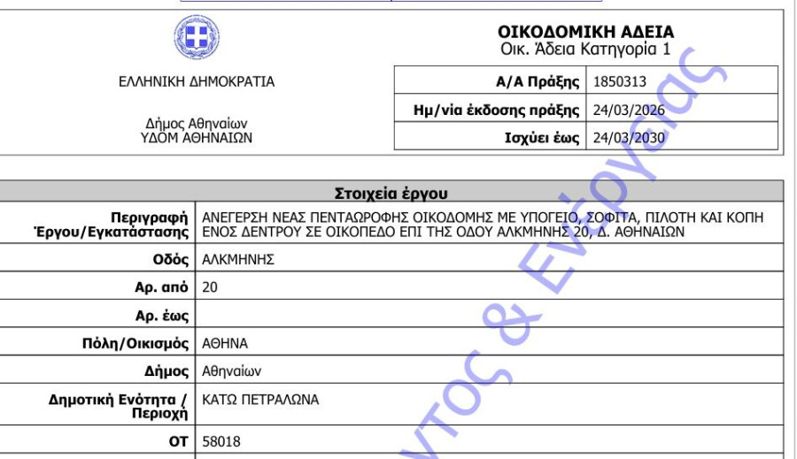 oikodomiki-adeia.jpg