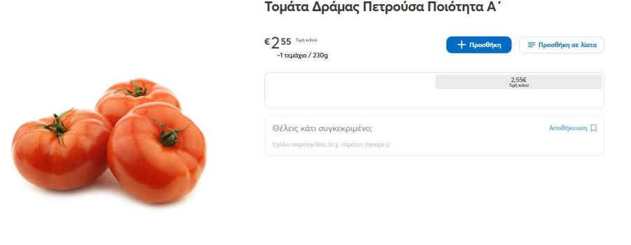 1782909874759-660741898-ntomates.jpg