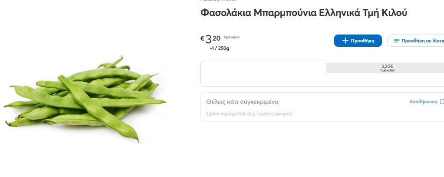 fasolakia.jpg
