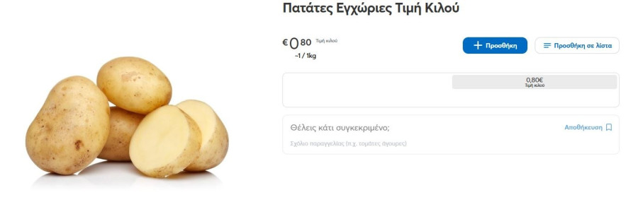 patates-ellhnikes.jpg