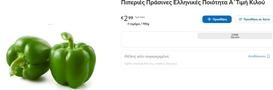 piperies-prasines.jpg