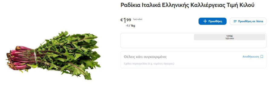 radikia.jpg