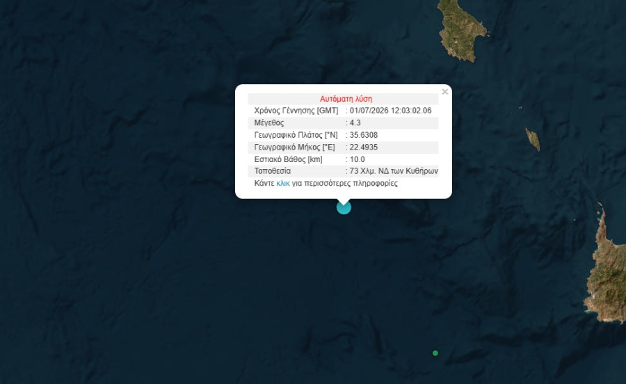seismos-kithira.jpg