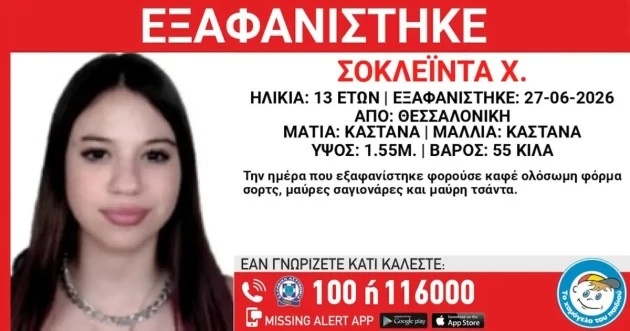 exafanisi-13xroni-thessaloniki.jpg