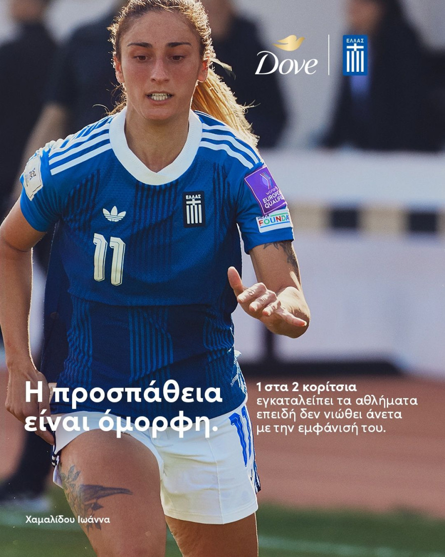 dove-women-4-5-xamalidou4.png