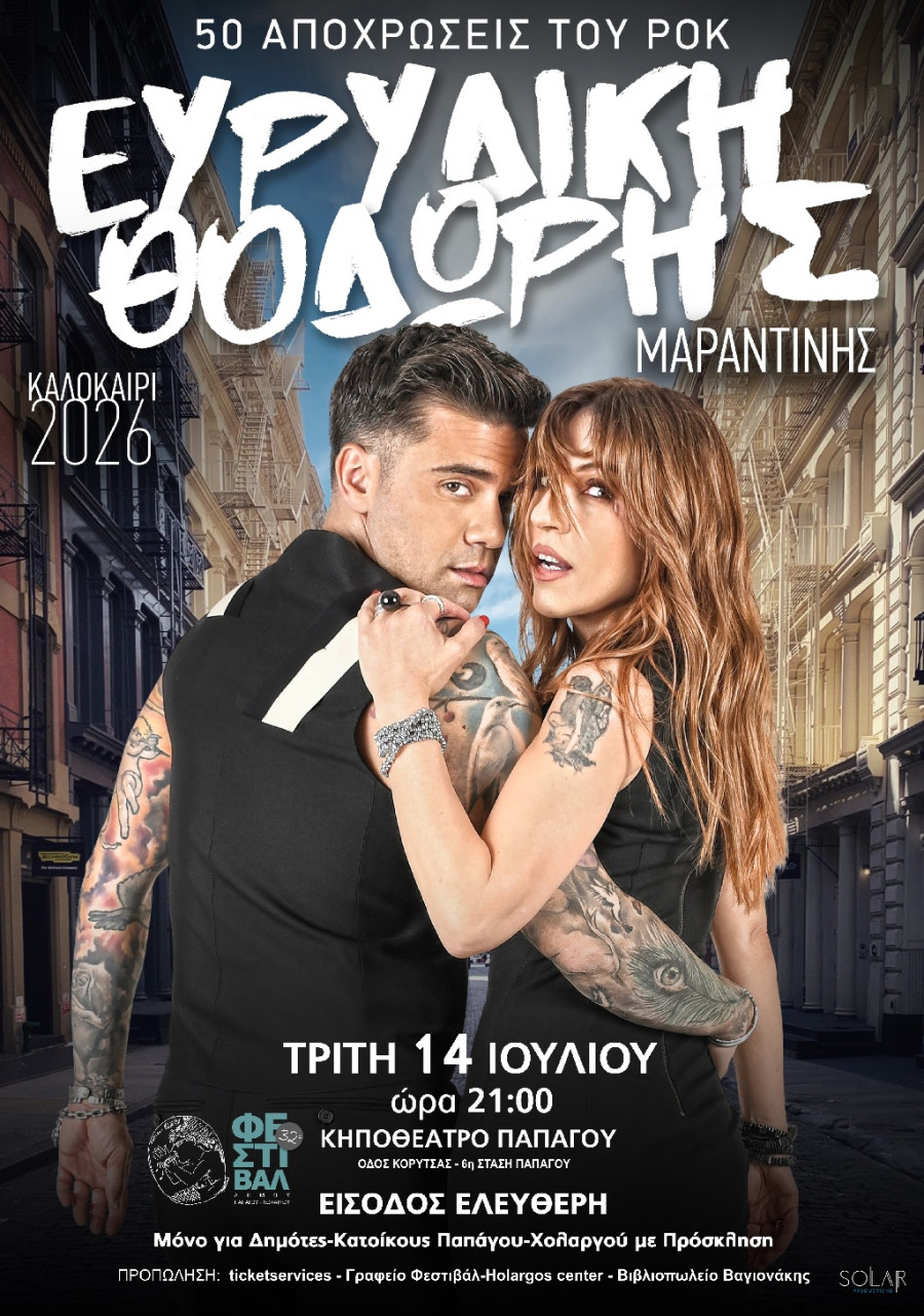 eyrydikh-marantinhs-khpo8eatro-papagoy.jpg