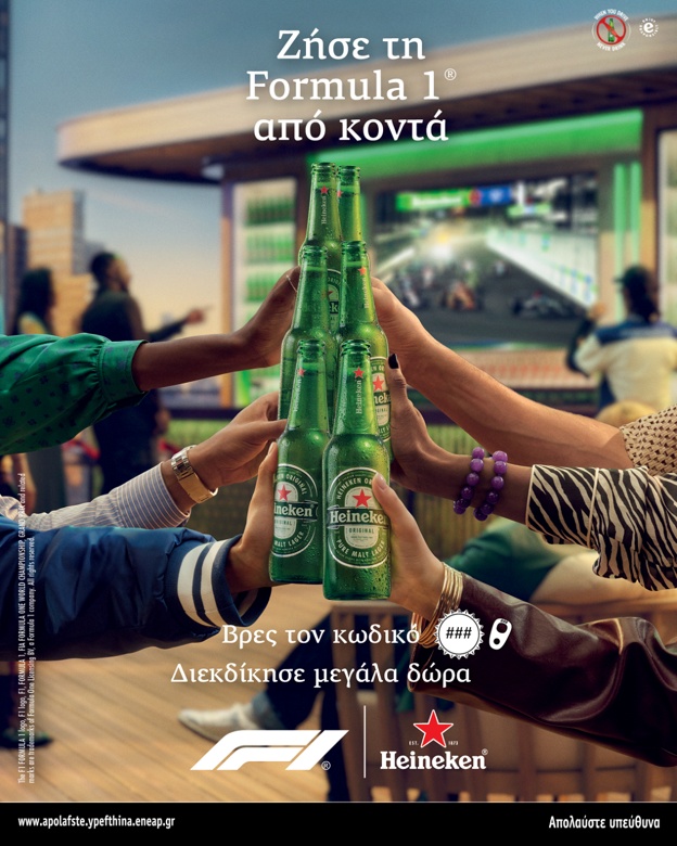 Heineken