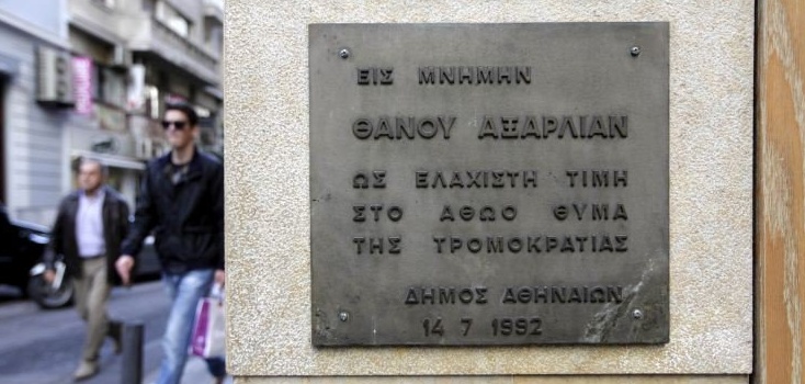 Θάνο Αξαρλιάν,