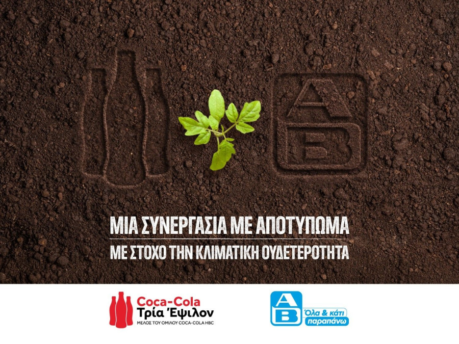 photococa-cola-tria-epsilonab-basilopoylos.jpeg