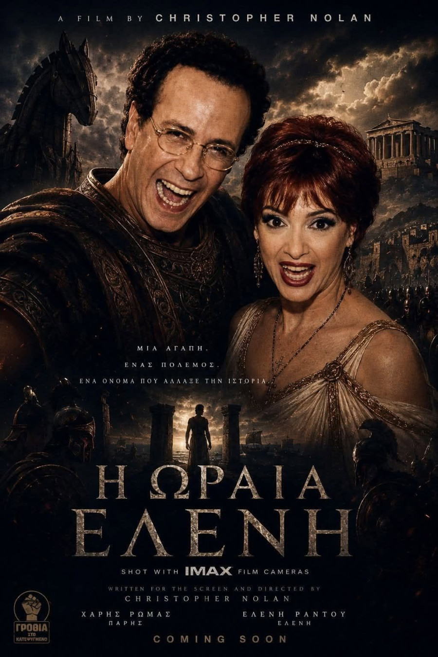 ΕΛΕΝΗ-ΝΟΛΑΝ