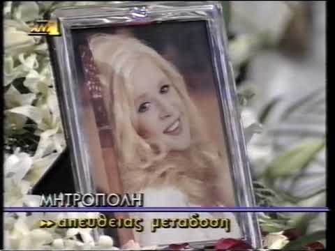 βουγιουκλάκη - κηδεία