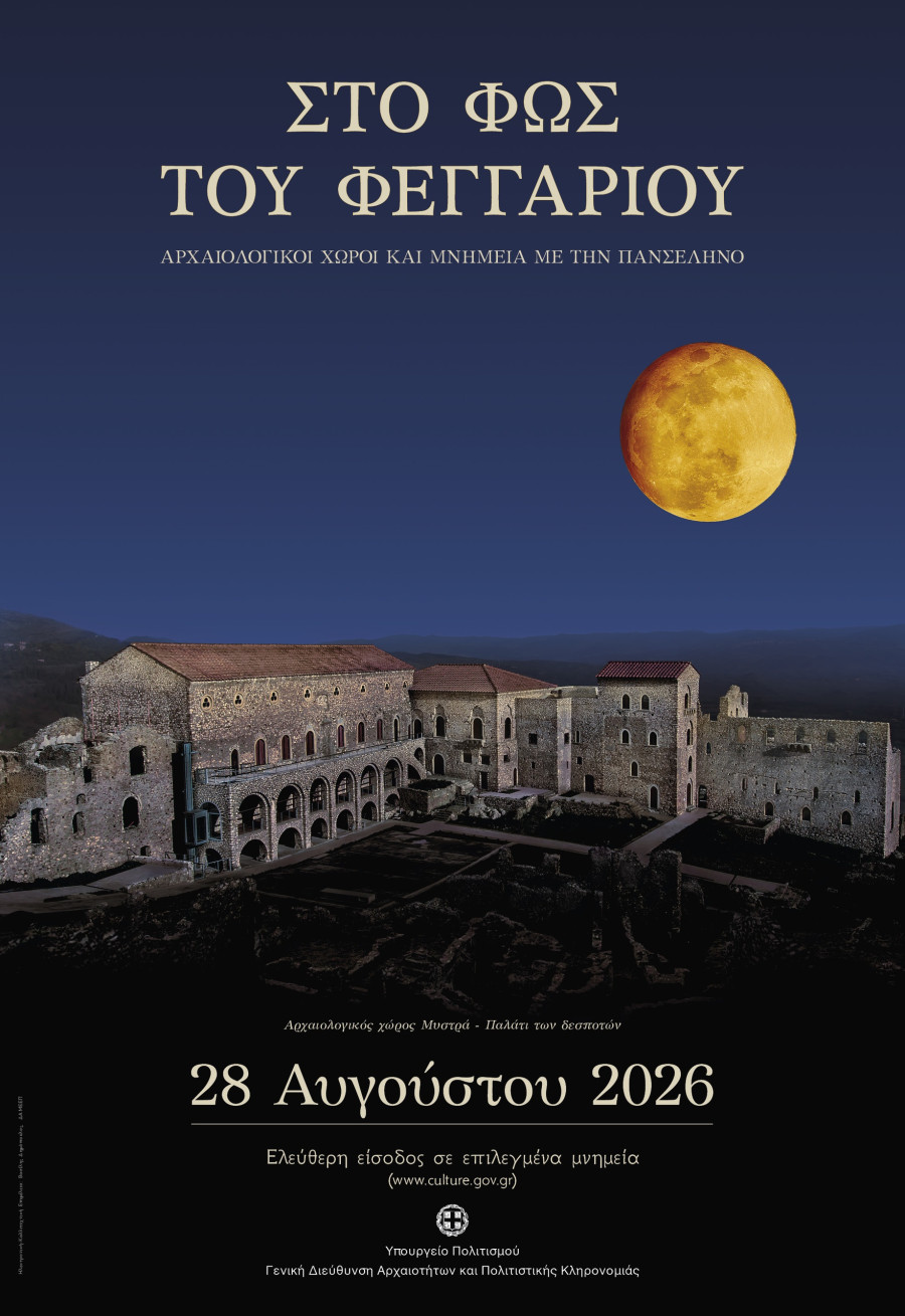 poster-moon-2026-gr-web.jpg
