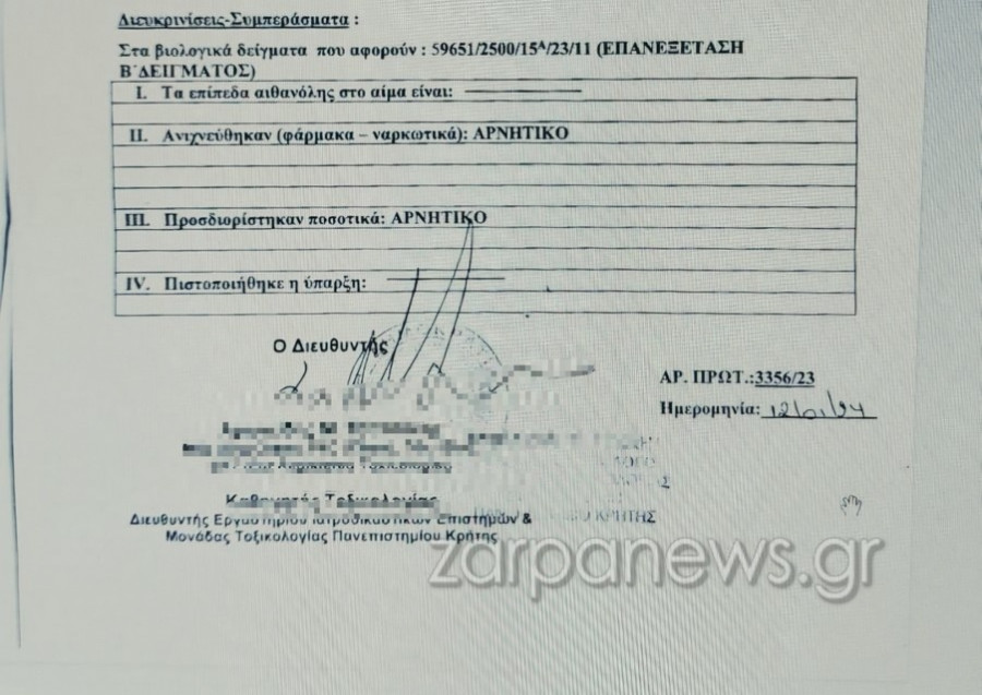 eggrafa-kathigitis-toxikologias-2.jpg