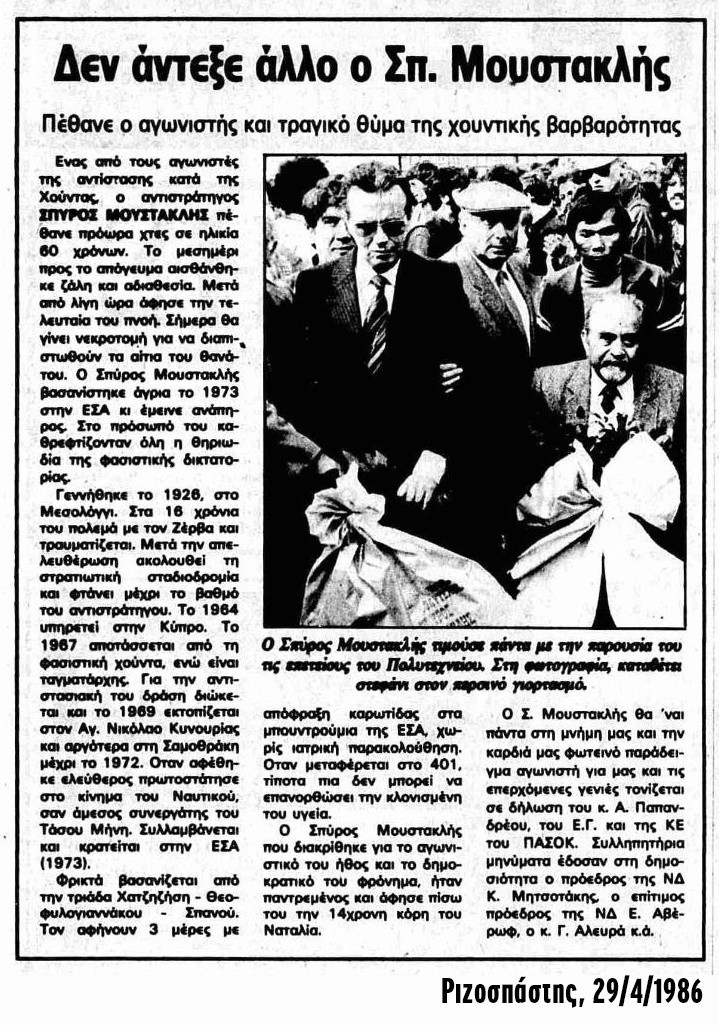 o-rizospasths-ths-29-4-1986.jpg