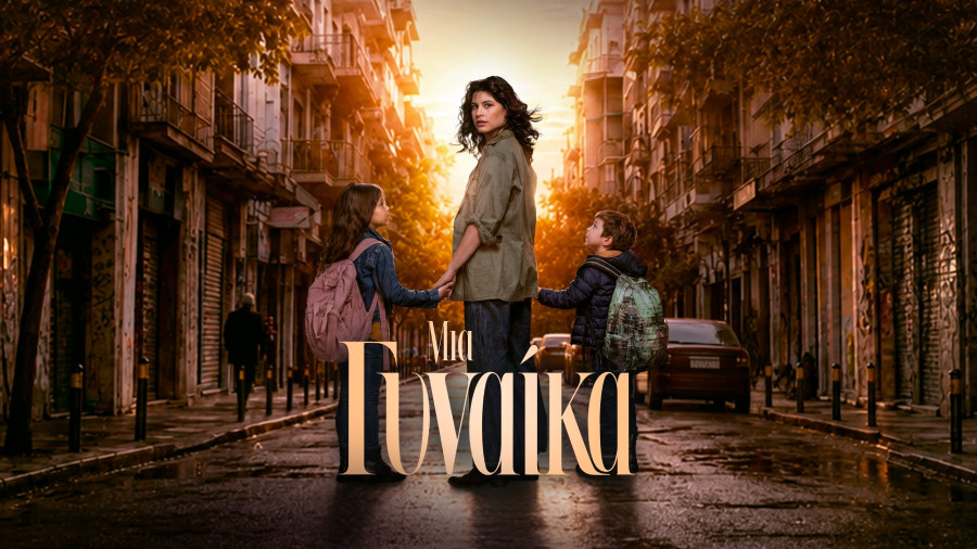 mia-gynaika3.jpg