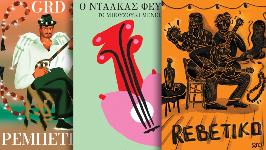 rebetiko-afises-2.jpg
