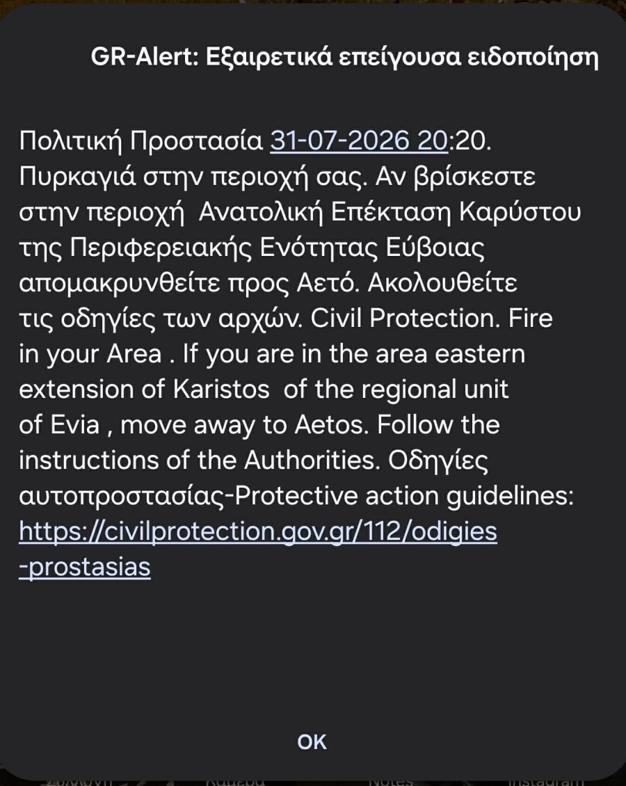 ΚΑΡΥΣΤΟΣ 112