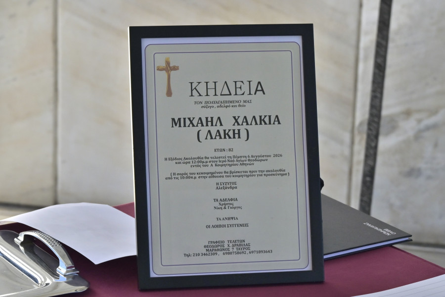 [388839] ΕΞΟΔΙΟΣ ΑΚΟΛΟΥΘΙΑ ΤΟΥ ΛΑΚΗ ΧΑΛΚΙΑ (ΜΙΧΑΛΗΣ ΠΑΠΑΝΙΚΟΛΑΟΥ / EUROKINISSI)