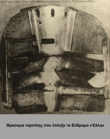 8raysma-torpilhs-poy-eplh3e-to-eydromo-ellh-1.jpg