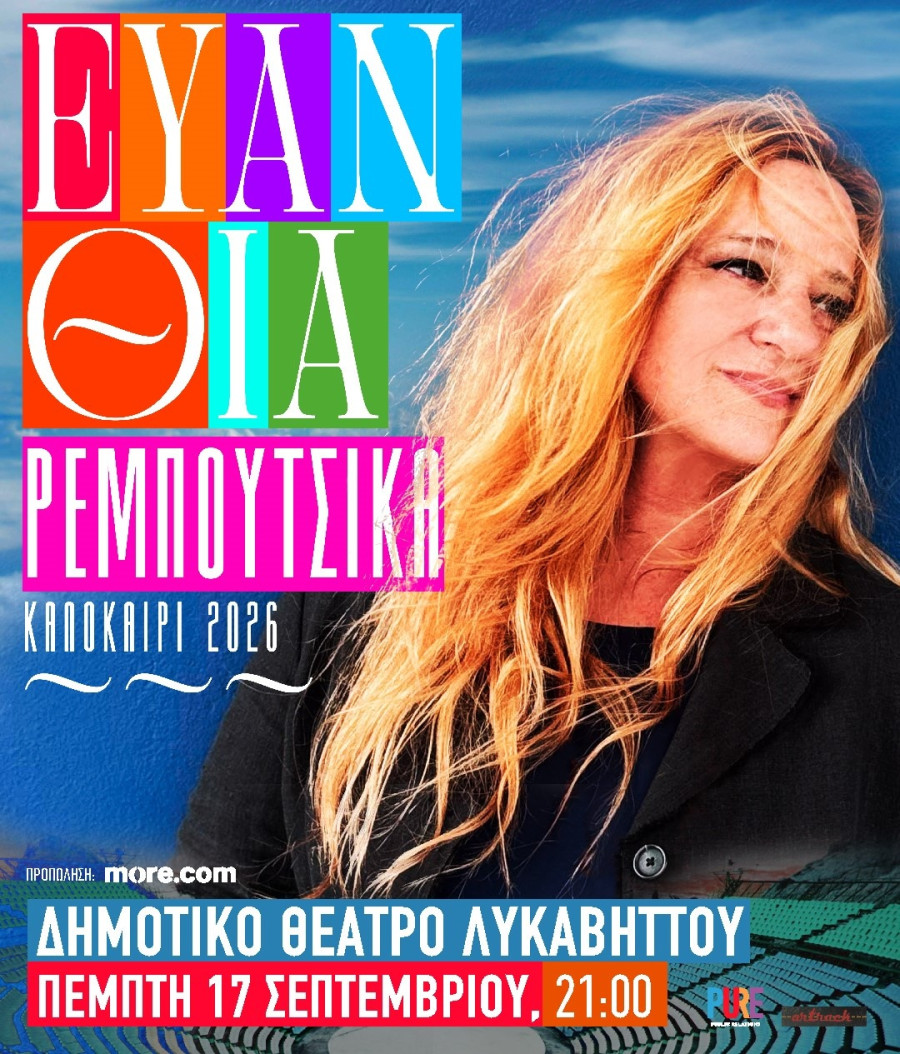 rempoytsika-lykabhttos-2026.jpg