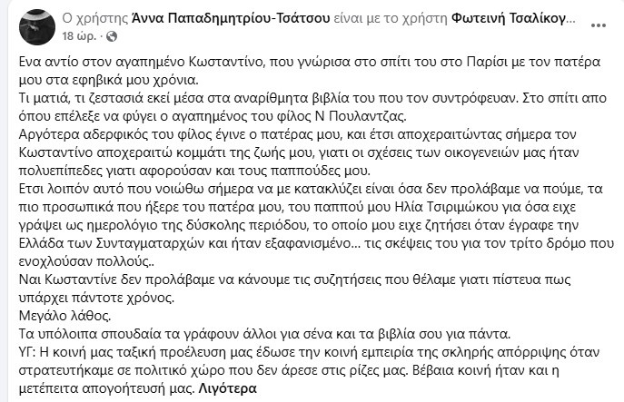 anna-tsatsou.jpg