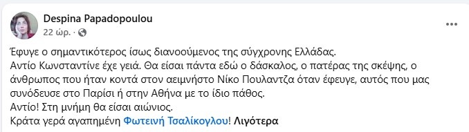 despoina-papadopoulou.jpg