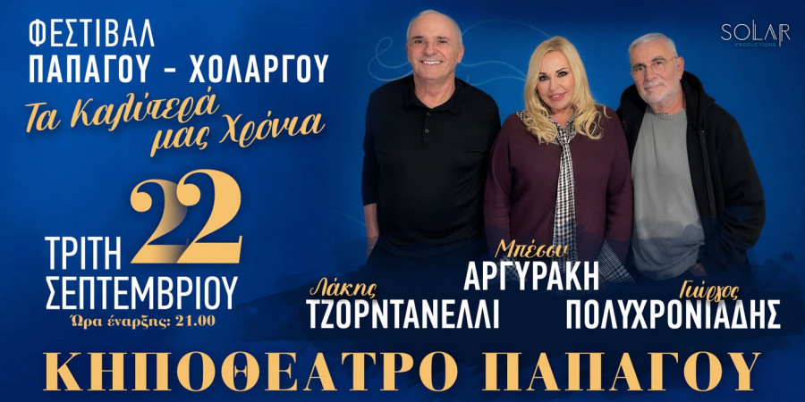 1400x700-argyrakh-tzorntanellh-polyxroniadhs.jpg
