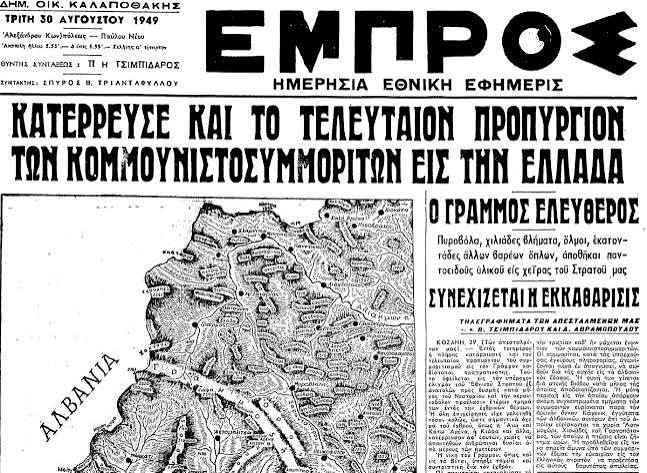 prwtoselido-ths-efhmeridas-empros-stis-30-8-1949.jfif