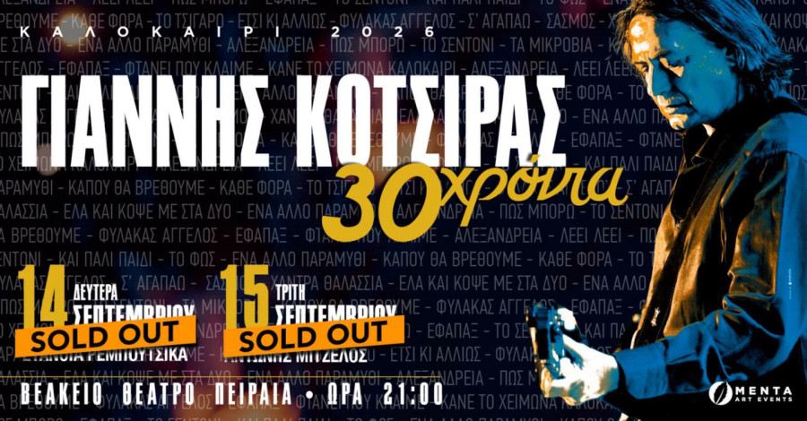 Γιάννης Κότσιρας
