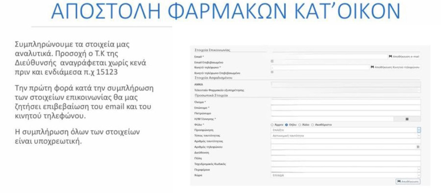 ΕΟΠΥΥ - ΦΥΚ