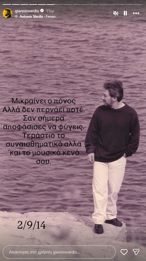 giannis-vardis.jpg
