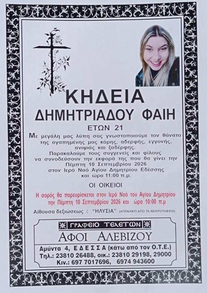Κηδεία 