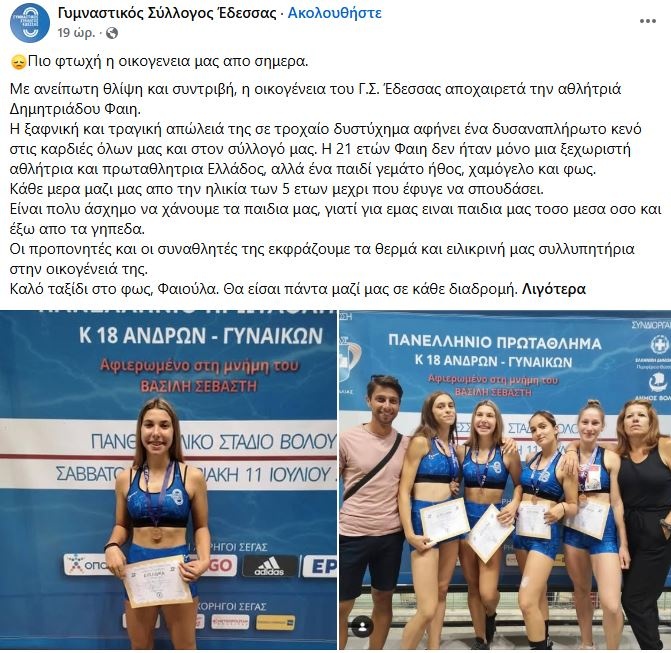 Δημητριάδου
