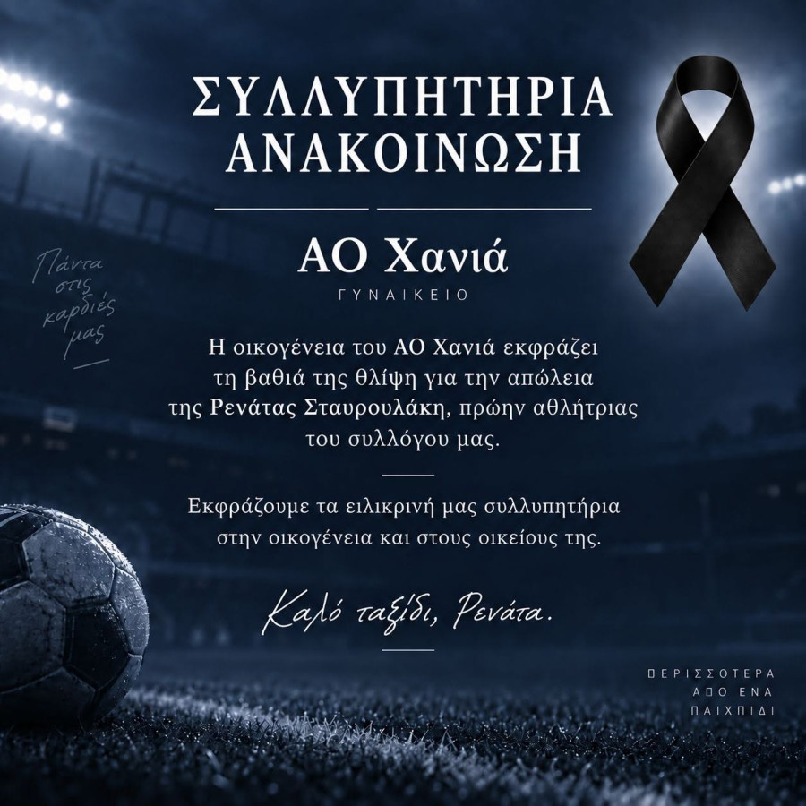 Συλλυπητήριο μήνυμα - 19χρονη 