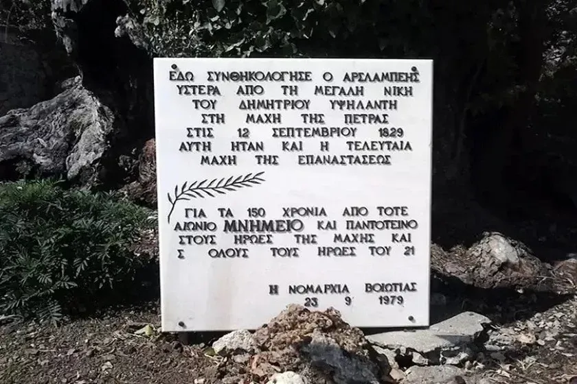 Επιγραφή τοποθετημένη στο σημείο της συνθηκολόγησης
