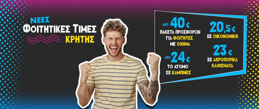 nees-times-foithtwn-kritis.jpg