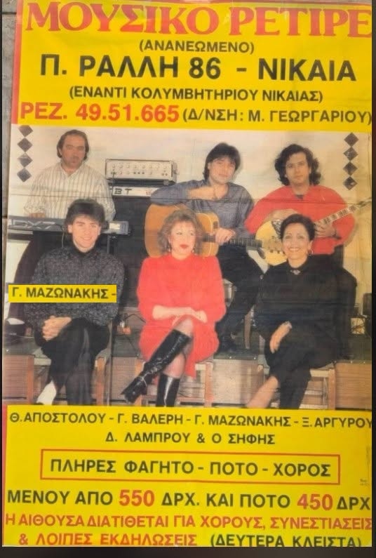 ΜΑΖΩΝΑΚΗΣ
