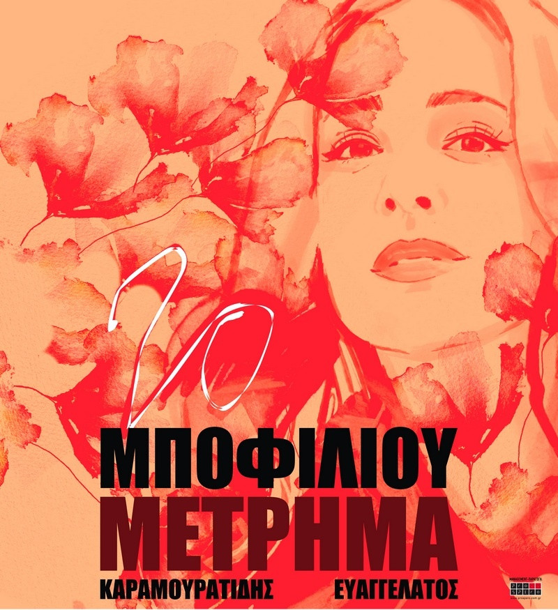 μποφίλιου