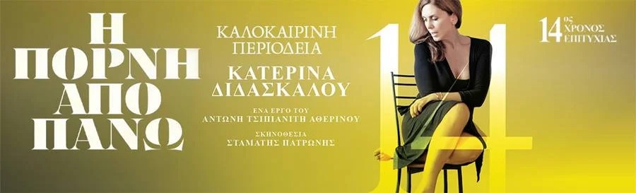 διδασκάλου