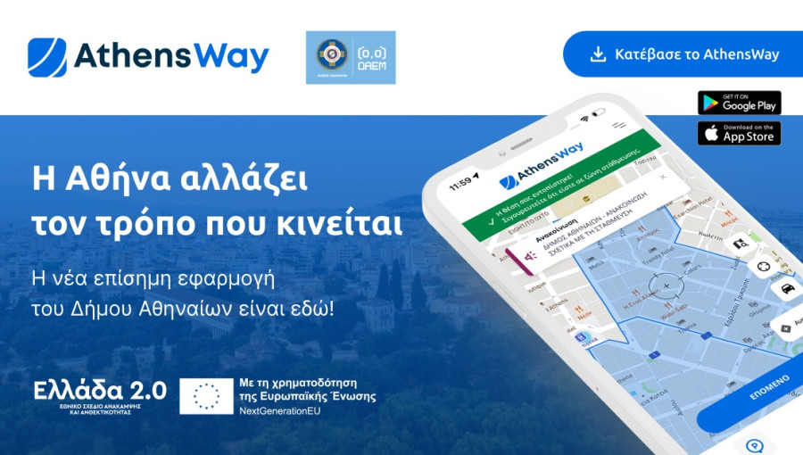 athensway.jpg