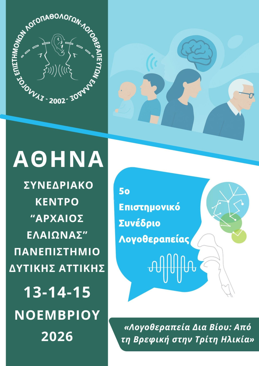 Λογοθεραπεία