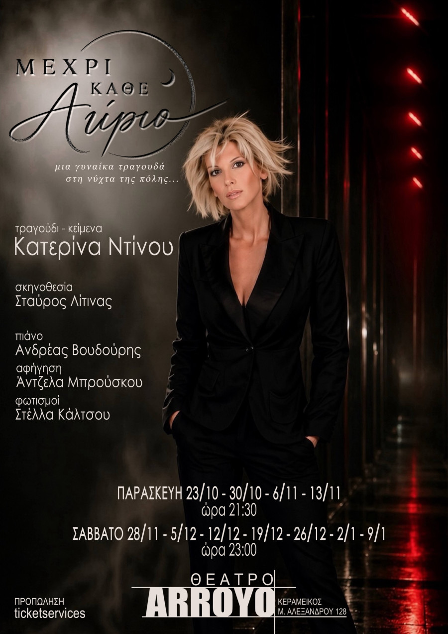 mexri-kathe-avrio-poster.jpg