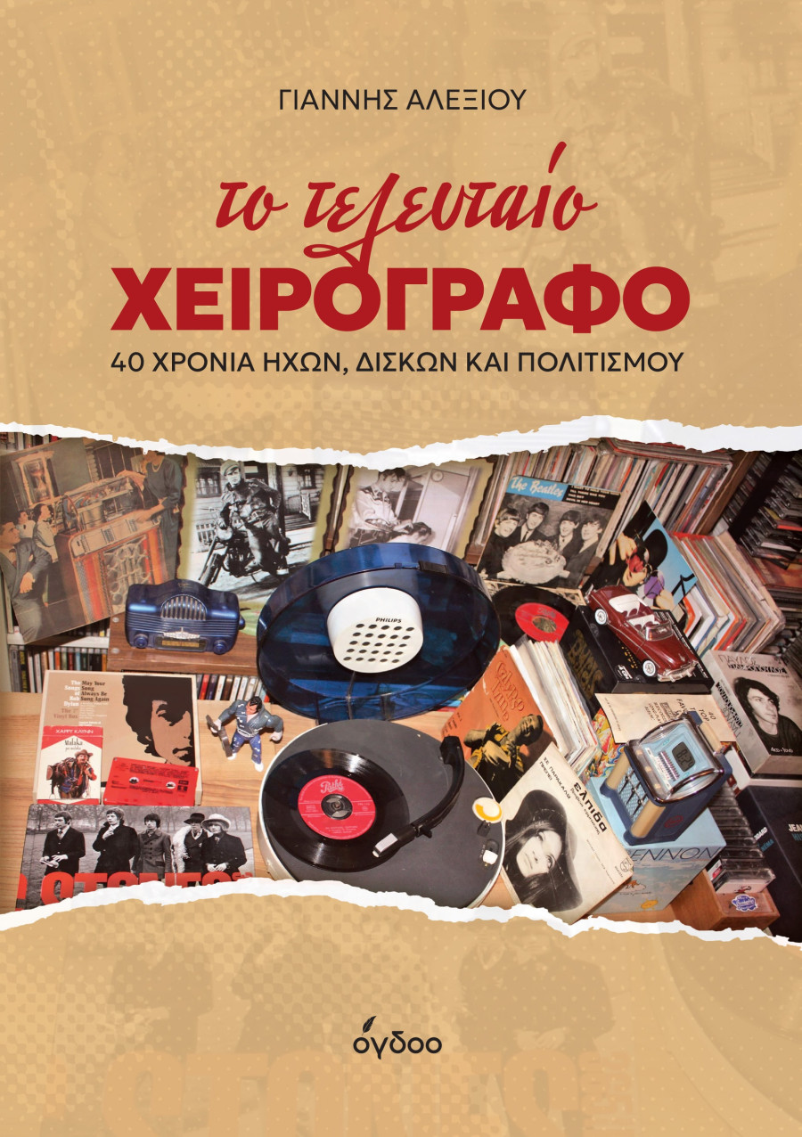 ΑΛΕΞΙΟΥ