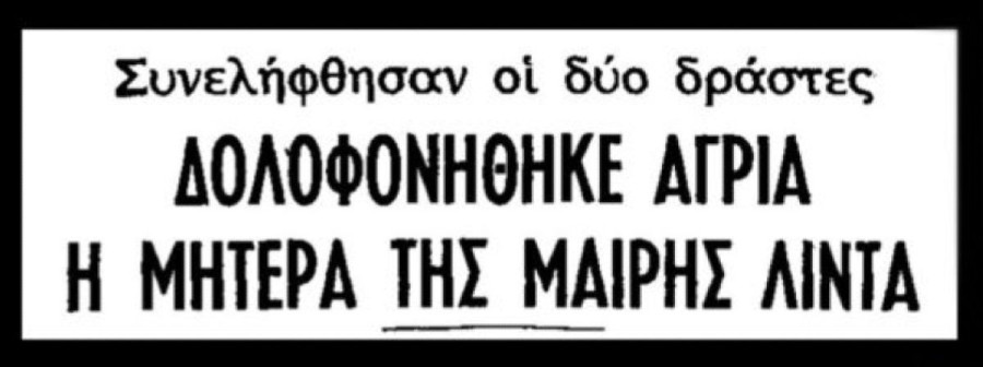 mairi-linta-dolofonia-1.jpg