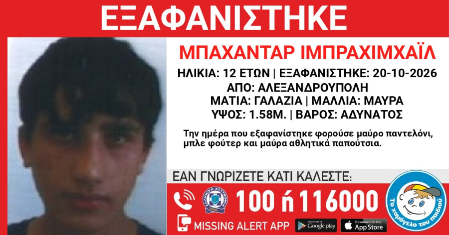 Εξαφάνιση 