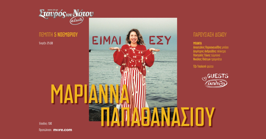 papathanasiou-poster-landscape.jpg