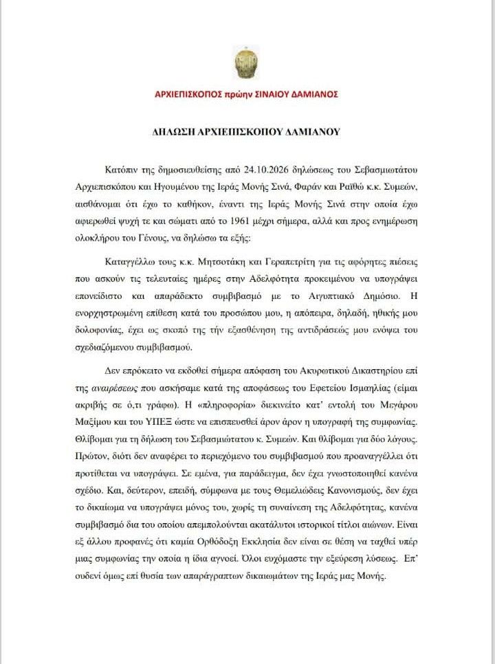 απαντηση Σινα